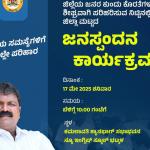 District-level public grievance redressal meeting to be held in Bhatkal tomorrow, May 17